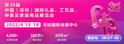 第30屆中國（深圳）國際禮品展開(kāi)幕在即 辰多星今年首次線下參展